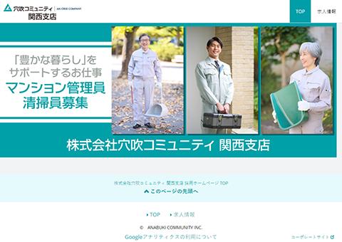株式会社穴吹コミュニティ 関西支店 採用ホームページサムネイル