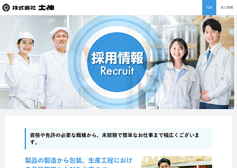 株式会社大伸　採用ホームページサムネイル
