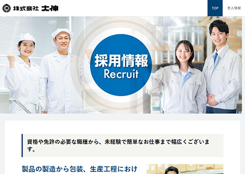 株式会社大伸　採用ホームページサムネイル