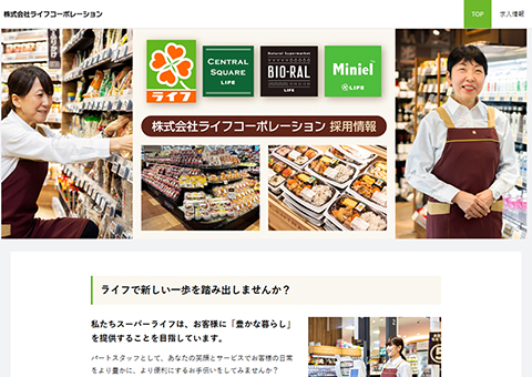 株式会社ライフコーポレーション　採用ホームページサムネイル
