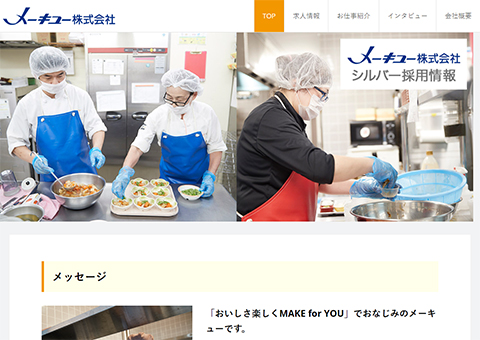メーキュー株式会社シルバー採用ホームページサムネイル