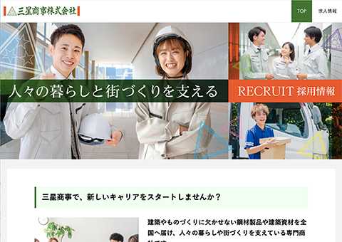 三星商事株式会社　採用ホームページサムネイル