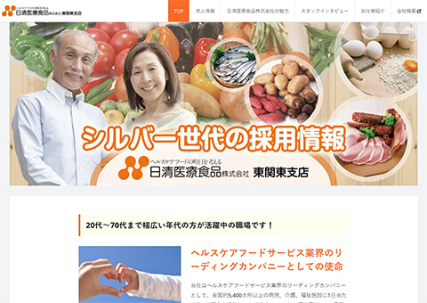 日清医療食品株式会社 東関東支店 採用ホームページサムネイル